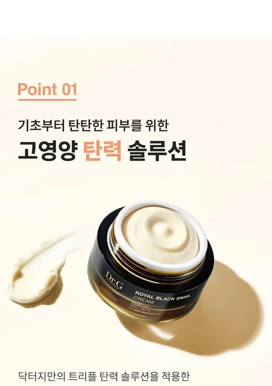 [증정기획] 닥터지 로얄 블랙스네일 크림세트 (50ml+15ml 증정) 상세페이지 5